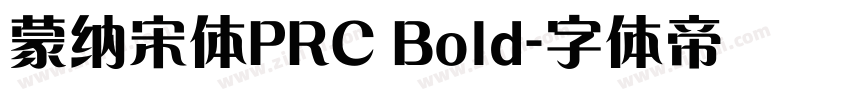 蒙纳宋体PRC Bold字体转换